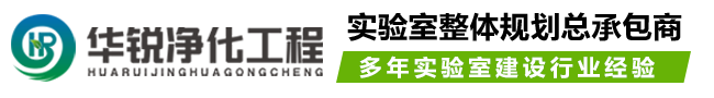 層流手術(shù)室凈化|裝修|設(shè)計(jì)|施工_四川華銳凈化工程有限公司